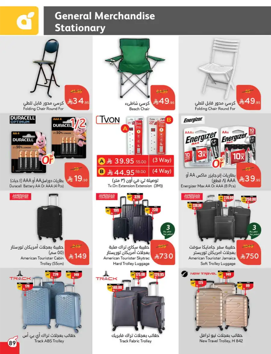 More Quantity: Better Prices Guaranteed! In Panda Hypermarket Dammam