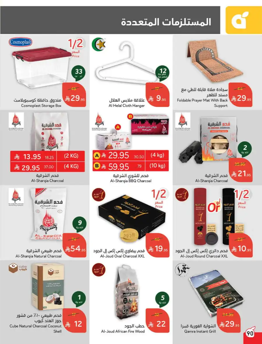 More Quantity: Better Prices Guaranteed! In Panda Hypermarket Dammam