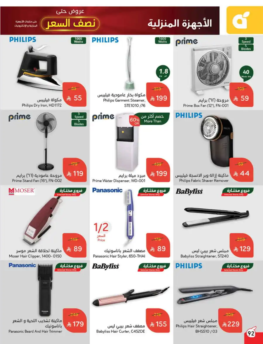More Quantity: Better Prices Guaranteed! In Panda Hypermarket Dammam