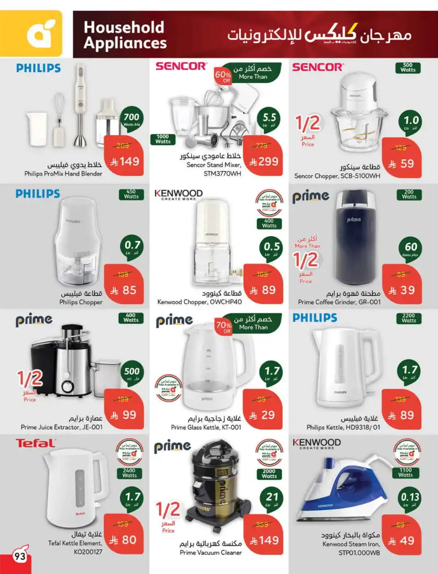 More Quantity: Better Prices Guaranteed! In Panda Hypermarket Dammam