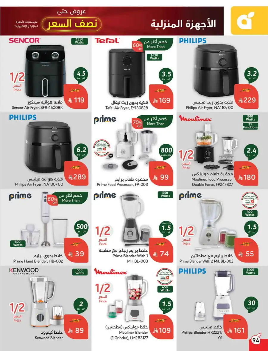 More Quantity: Better Prices Guaranteed! In Panda Hypermarket Dammam