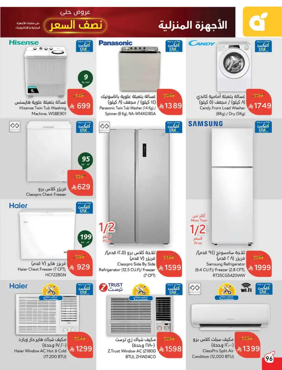 More Quantity: Better Prices Guaranteed! In Panda Hypermarket Dammam