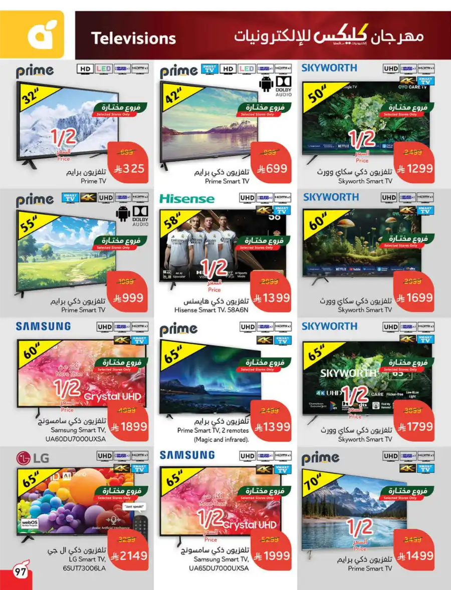 More Quantity: Better Prices Guaranteed! In Panda Hypermarket Dammam