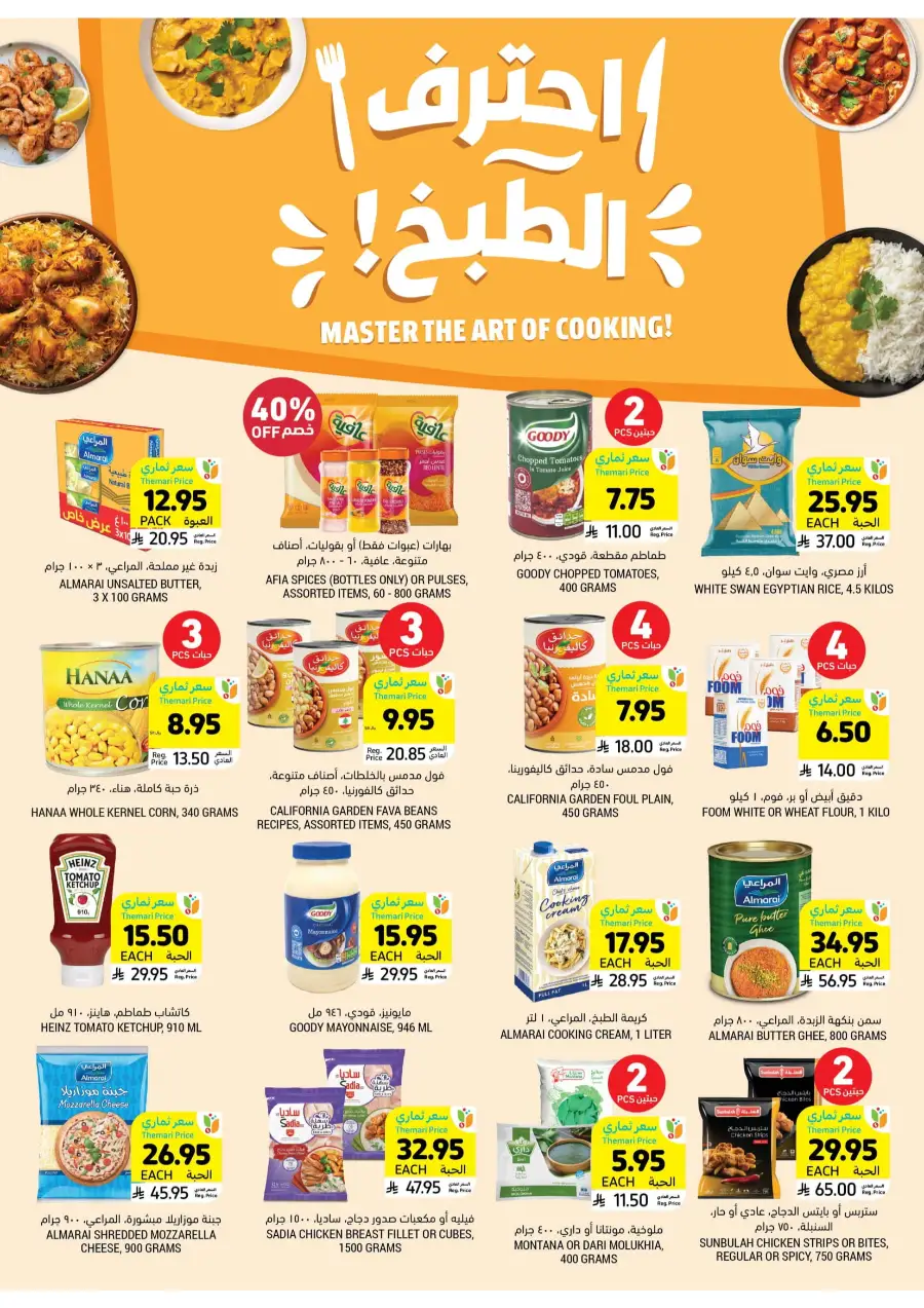 Weekly Savings! In Tamimi Markets undefined