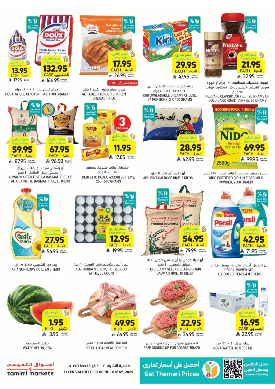 Weekly Savings! In Tamimi Markets undefined