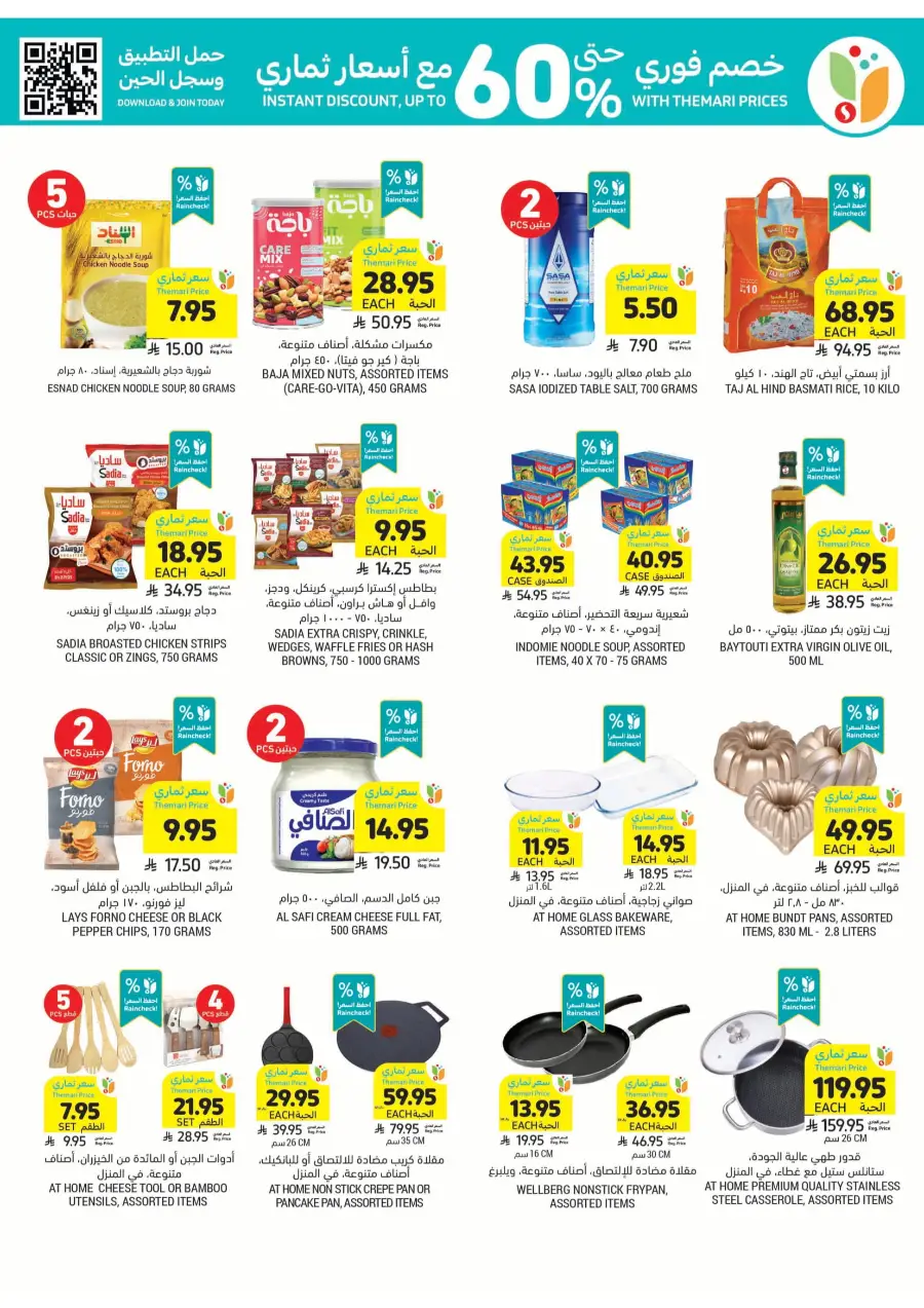 Weekly Savings! In Tamimi Markets undefined