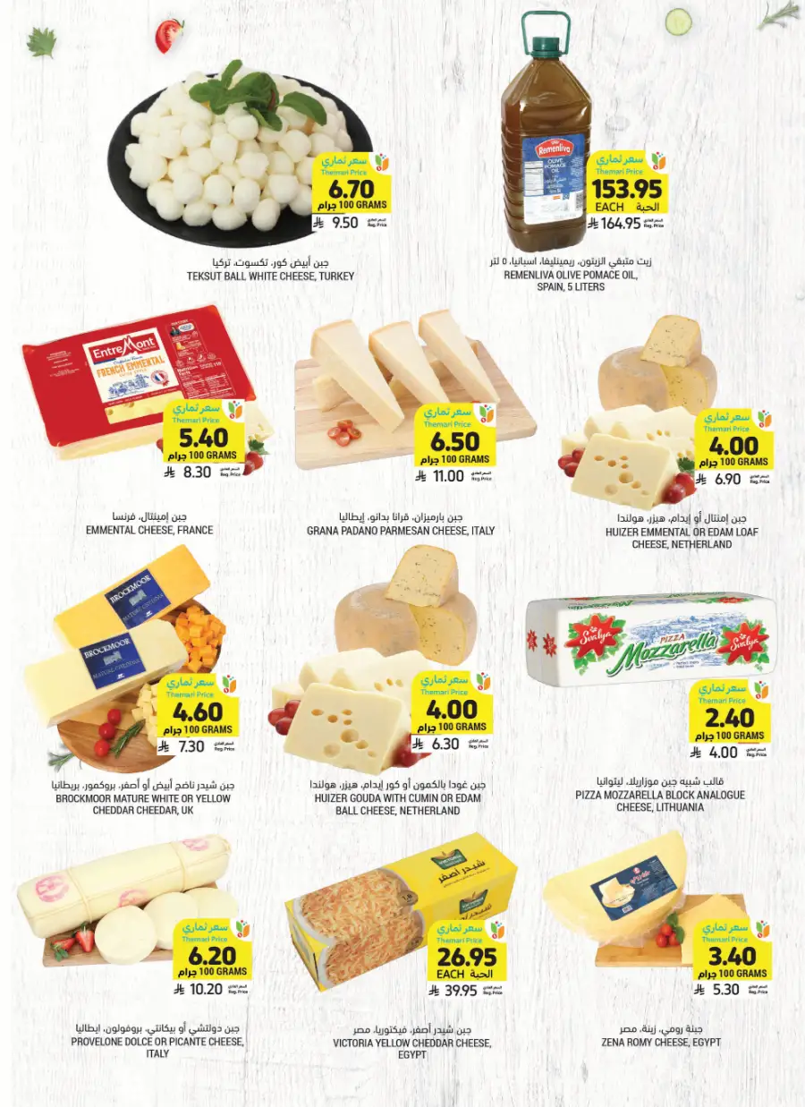 Weekly Savings! In Tamimi Markets undefined