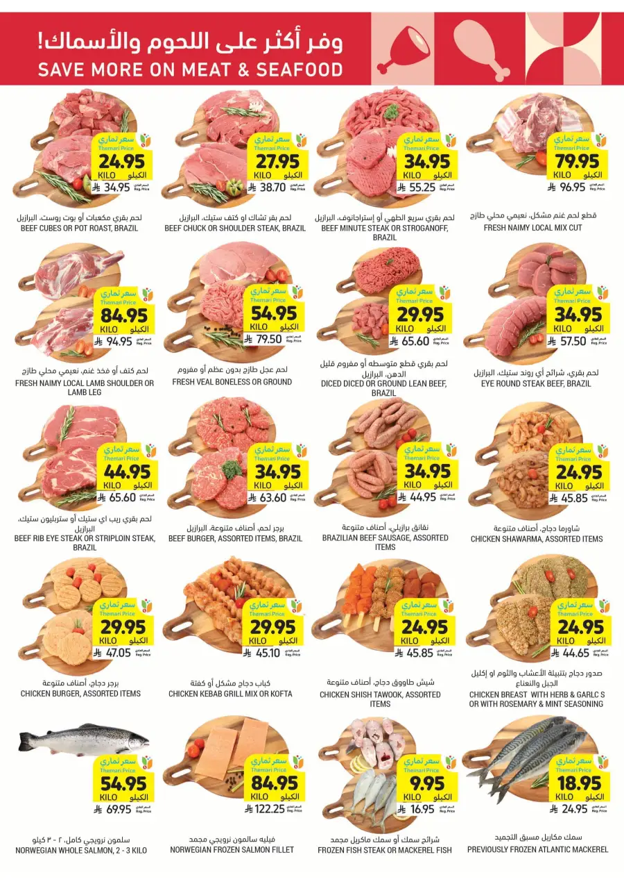 Weekly Savings! In Tamimi Markets undefined