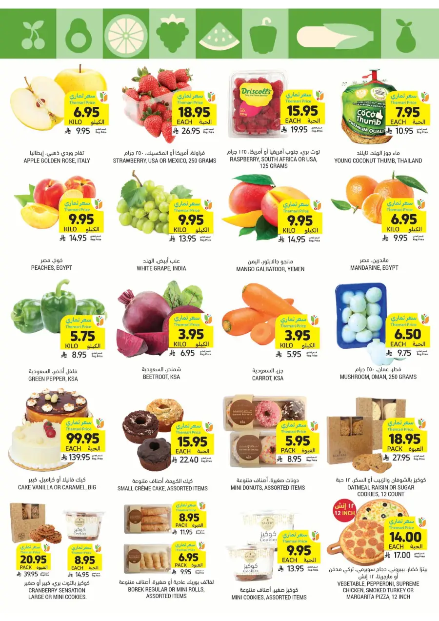 Weekly Savings! In Tamimi Markets undefined