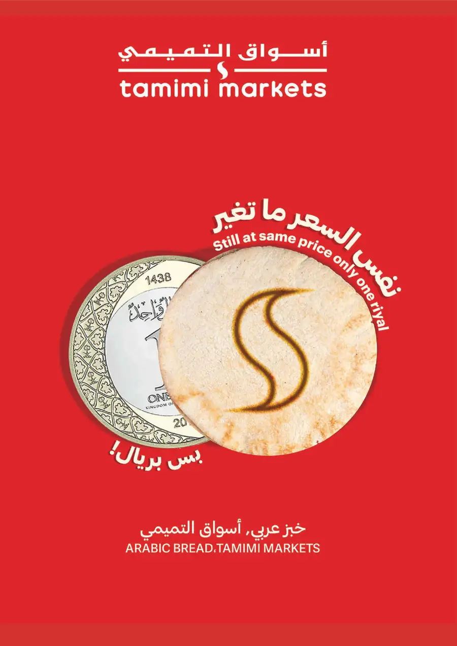 Weekly Savings! In Tamimi Markets undefined