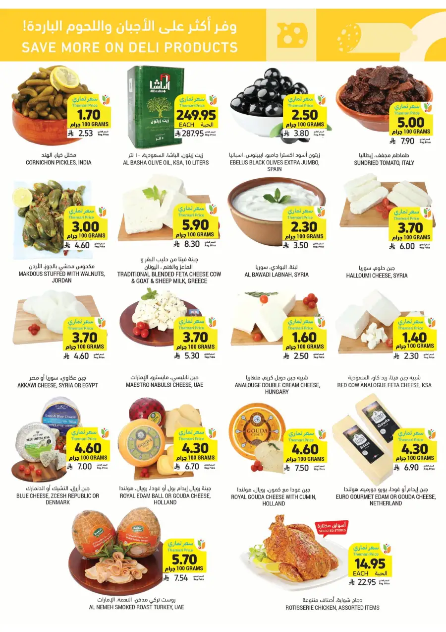 Weekly Savings! In Tamimi Markets undefined