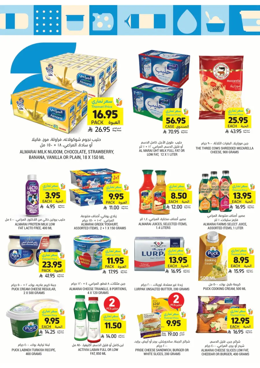 Weekly Savings! In Tamimi Markets undefined