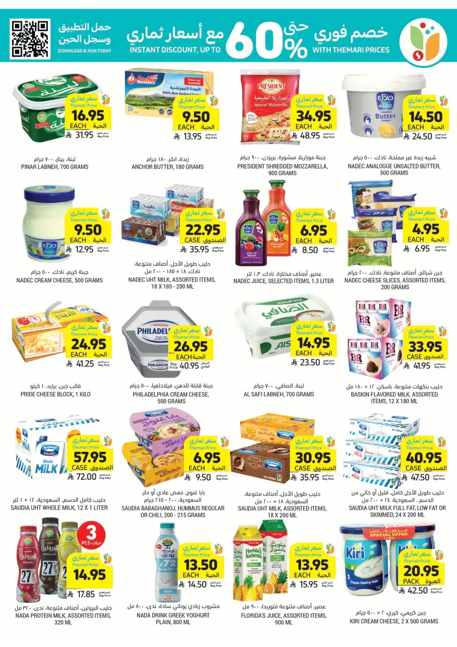 Weekly Savings! In Tamimi Markets undefined