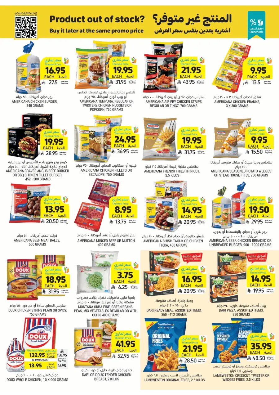 Weekly Savings! In Tamimi Markets undefined