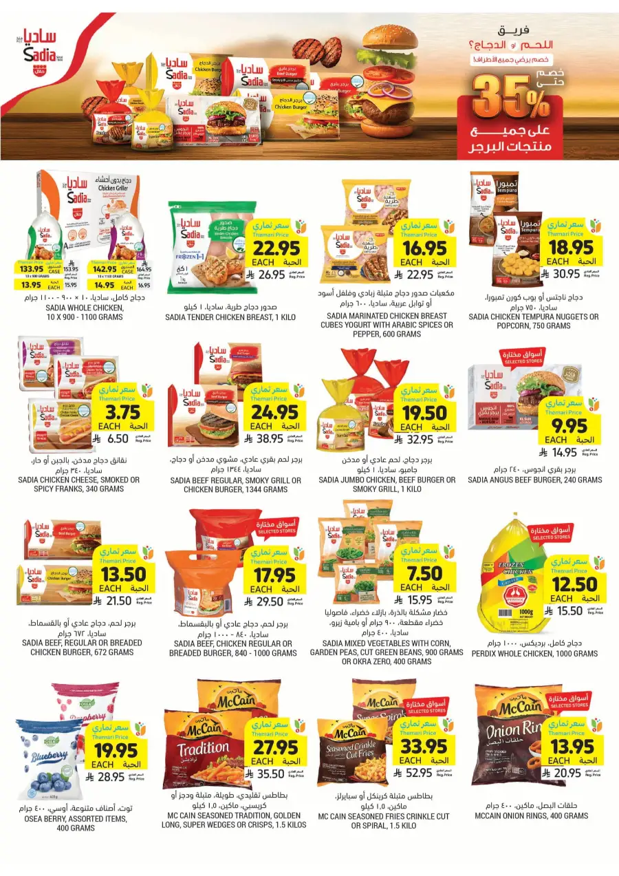 Weekly Savings! In Tamimi Markets undefined
