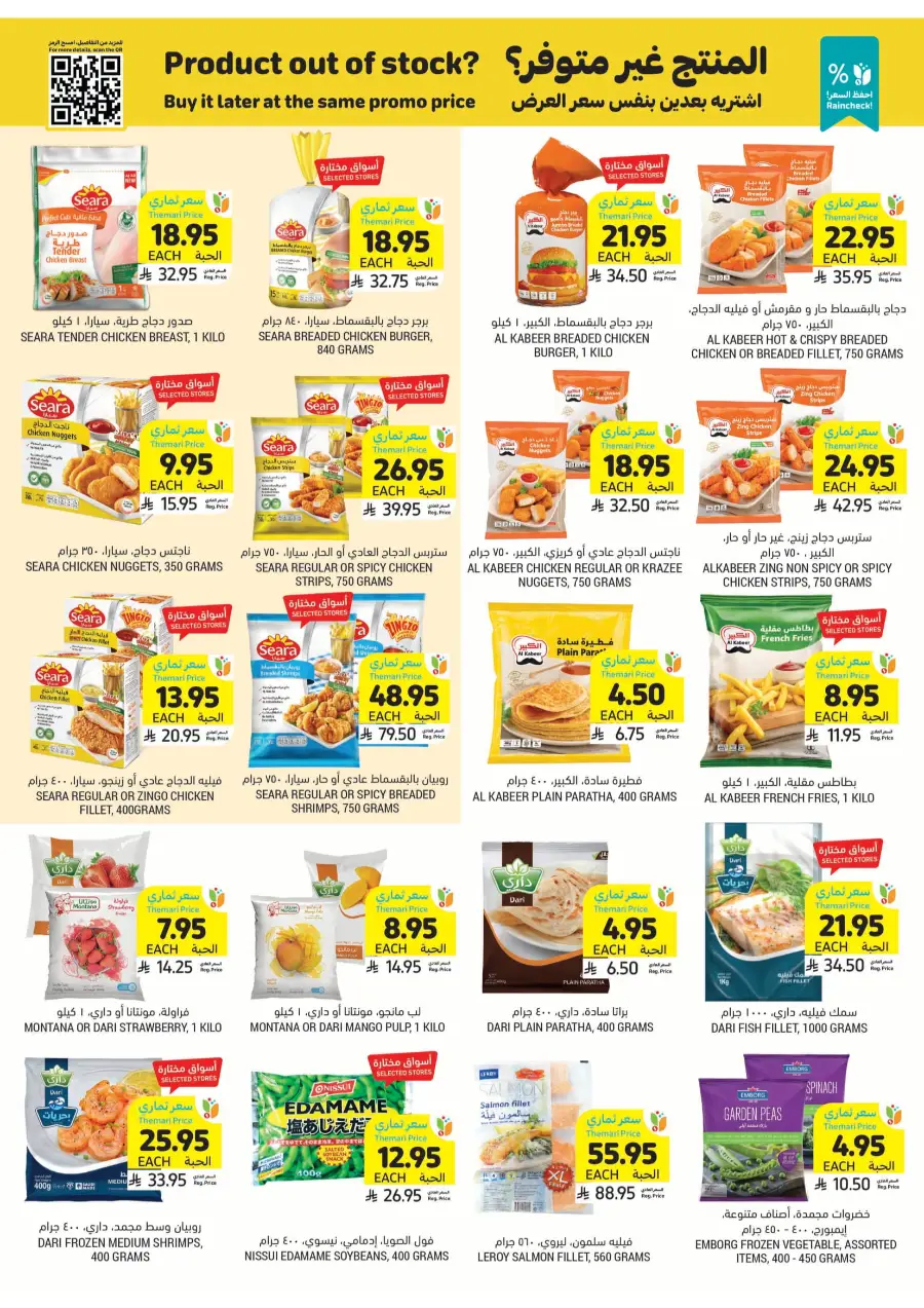Weekly Savings! In Tamimi Markets undefined