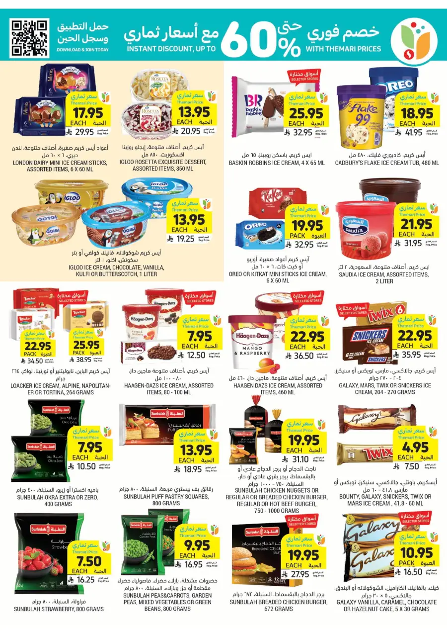 Weekly Savings! In Tamimi Markets undefined