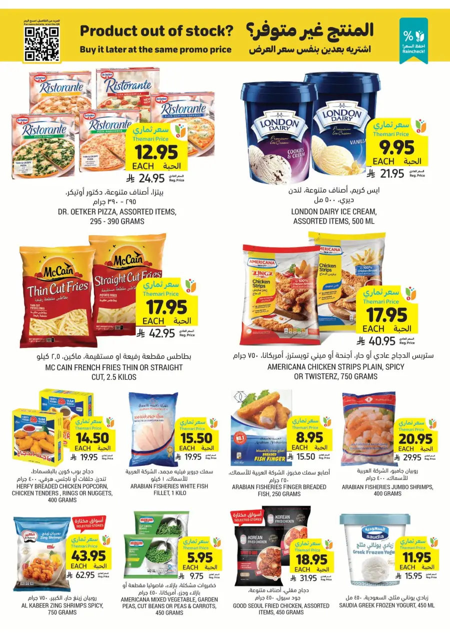 Weekly Savings! In Tamimi Markets undefined