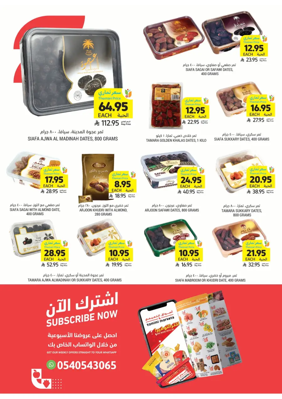 Weekly Savings! In Tamimi Markets undefined
