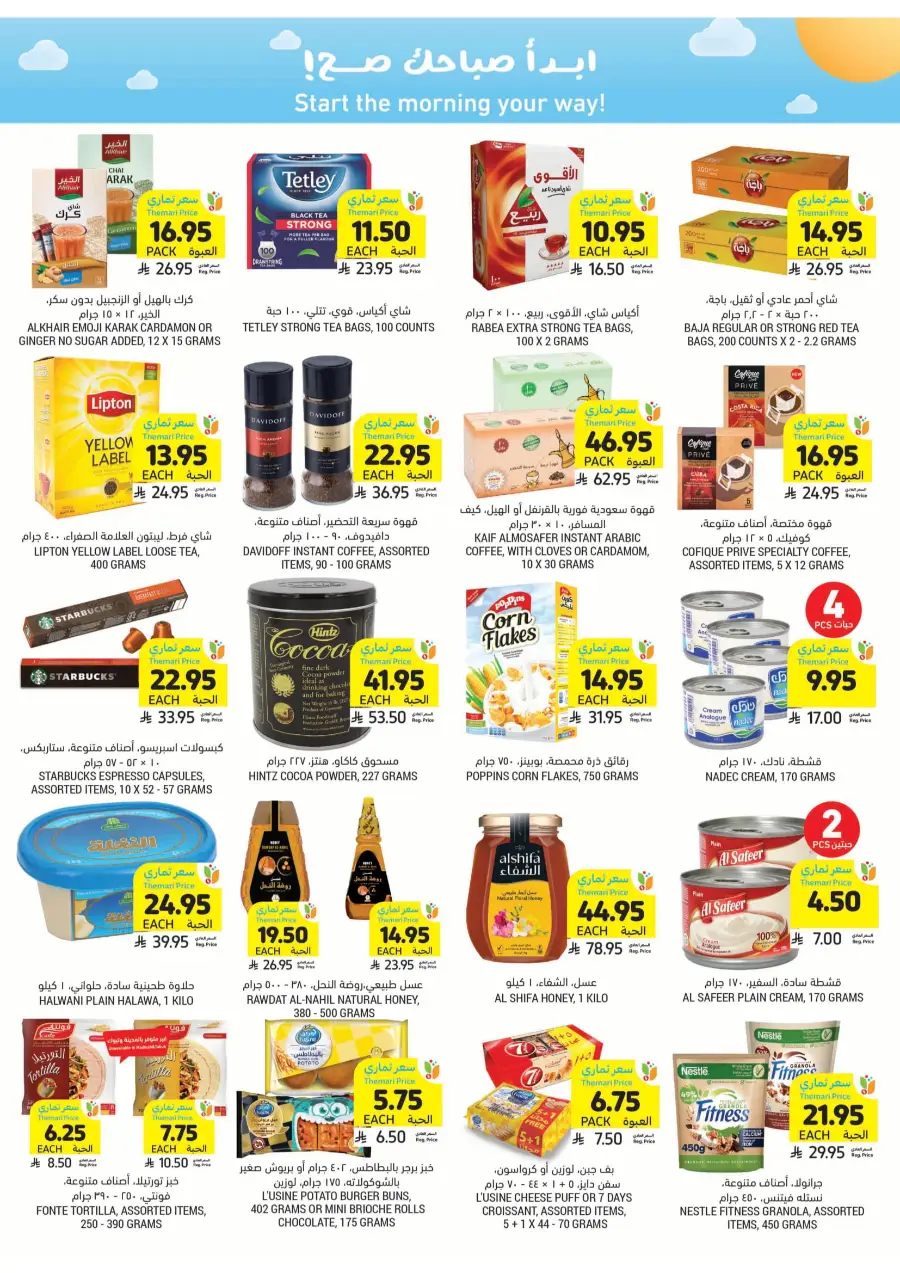 Weekly Savings! In Tamimi Markets undefined