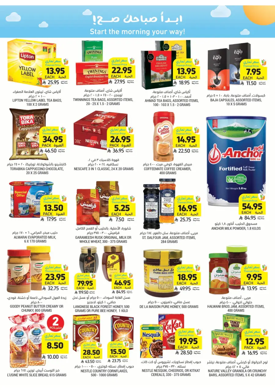 Weekly Savings! In Tamimi Markets undefined