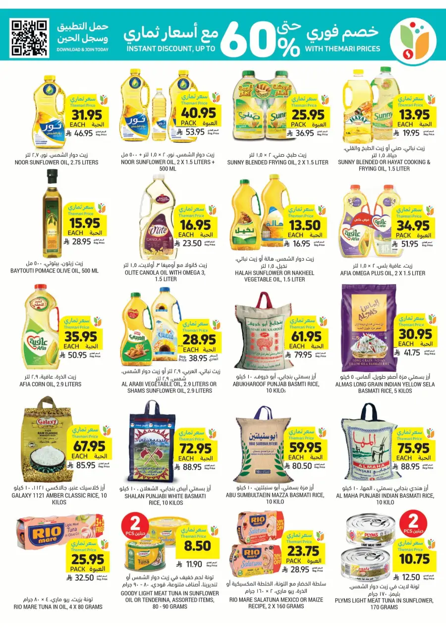 Weekly Savings! In Tamimi Markets undefined