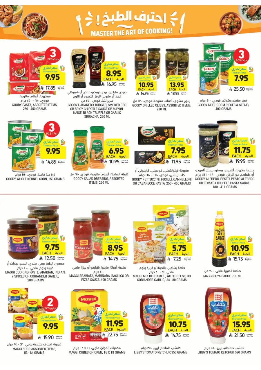 Weekly Savings! In Tamimi Markets undefined