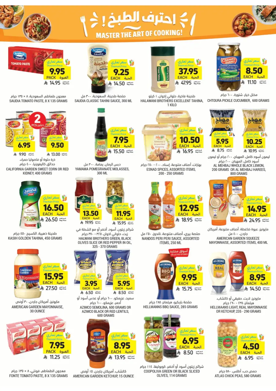Weekly Savings! In Tamimi Markets undefined