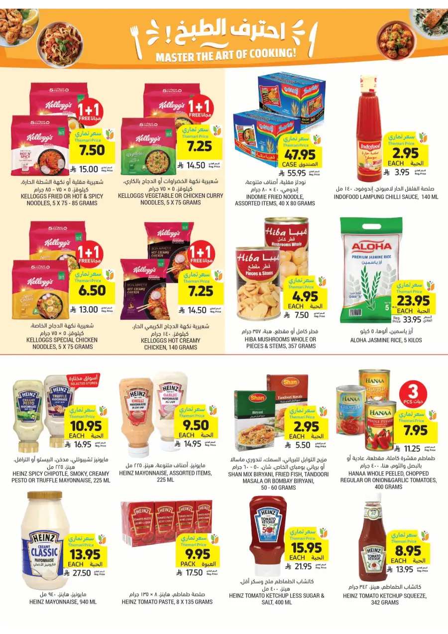 Weekly Savings! In Tamimi Markets undefined