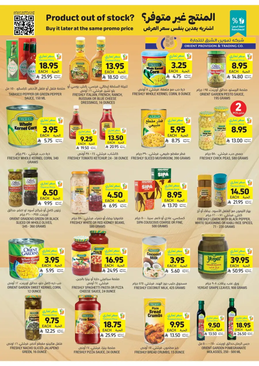 Weekly Savings! In Tamimi Markets undefined