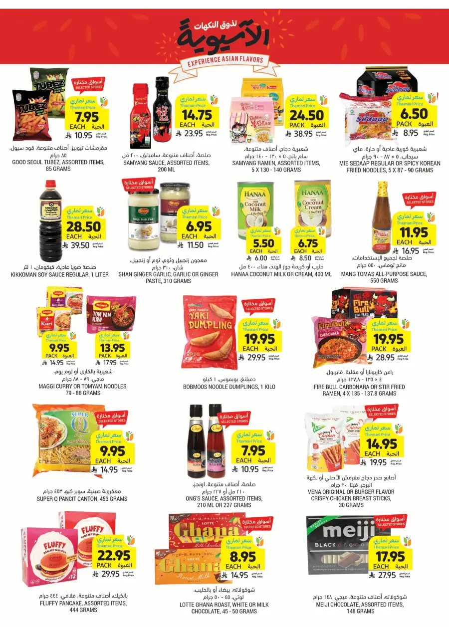 Weekly Savings! In Tamimi Markets undefined