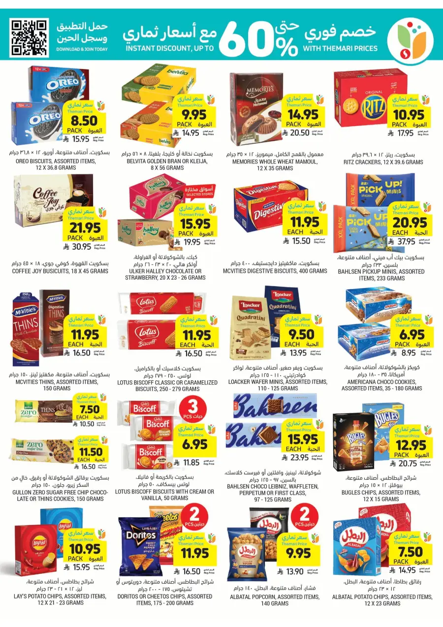 Weekly Savings! In Tamimi Markets undefined