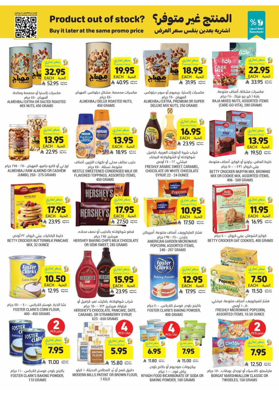 Weekly Savings! In Tamimi Markets undefined