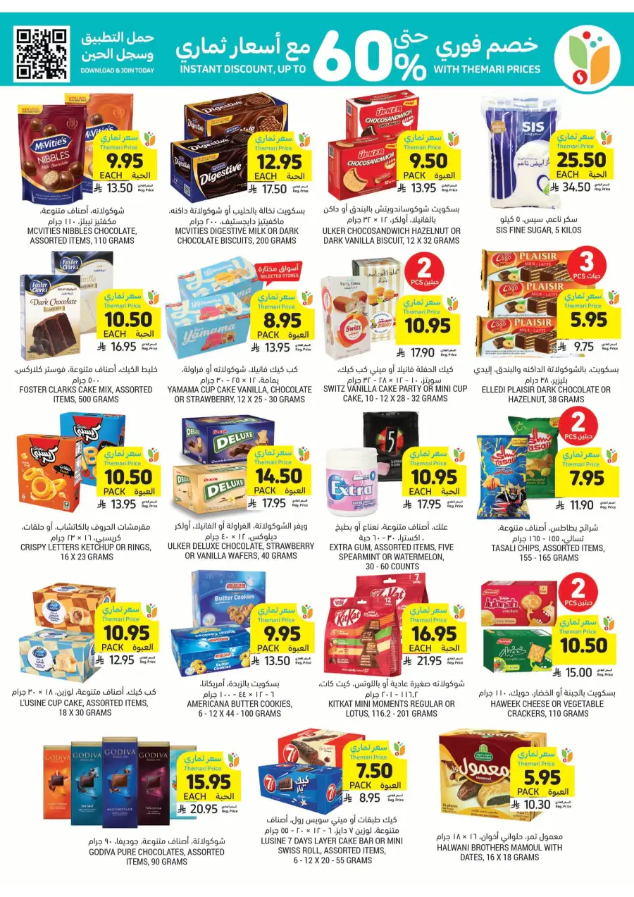 Weekly Savings! In Tamimi Markets undefined