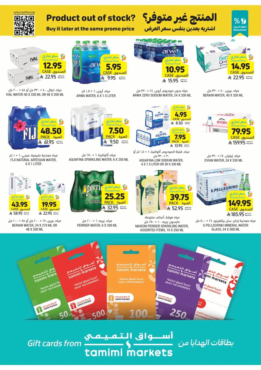 Weekly Savings! In Tamimi Markets undefined