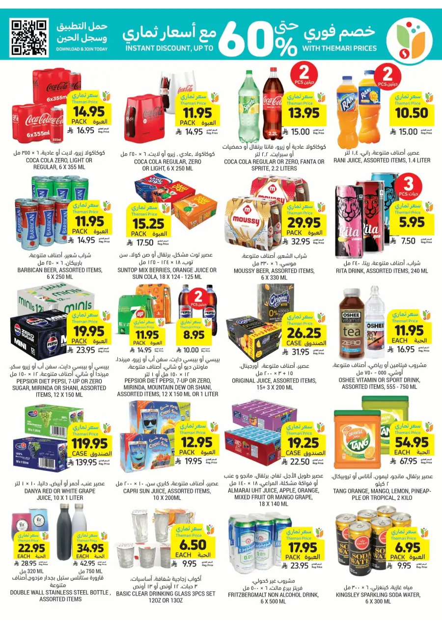 Weekly Savings! In Tamimi Markets undefined