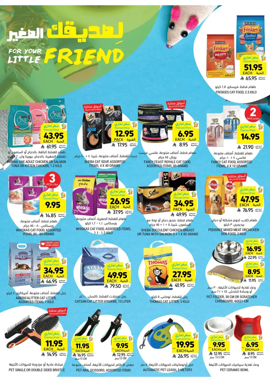 Weekly Savings! In Tamimi Markets undefined
