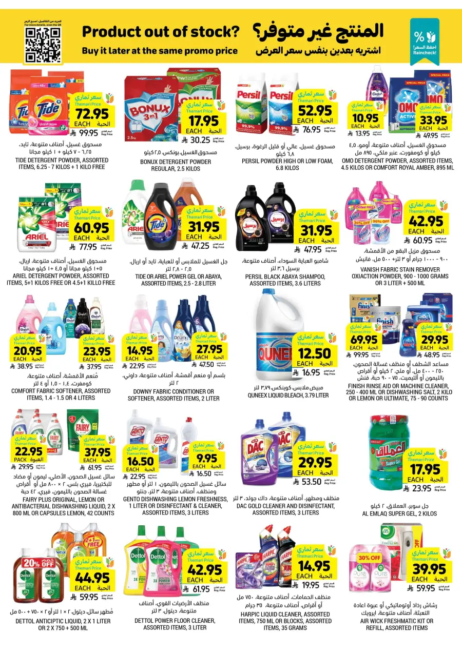 Weekly Savings! In Tamimi Markets undefined