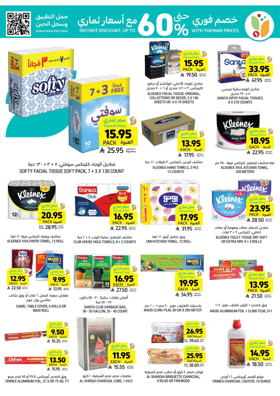 Weekly Savings! In Tamimi Markets undefined