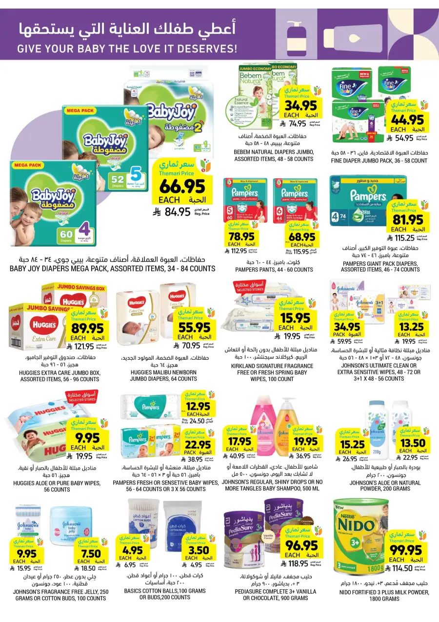 Weekly Savings! In Tamimi Markets undefined