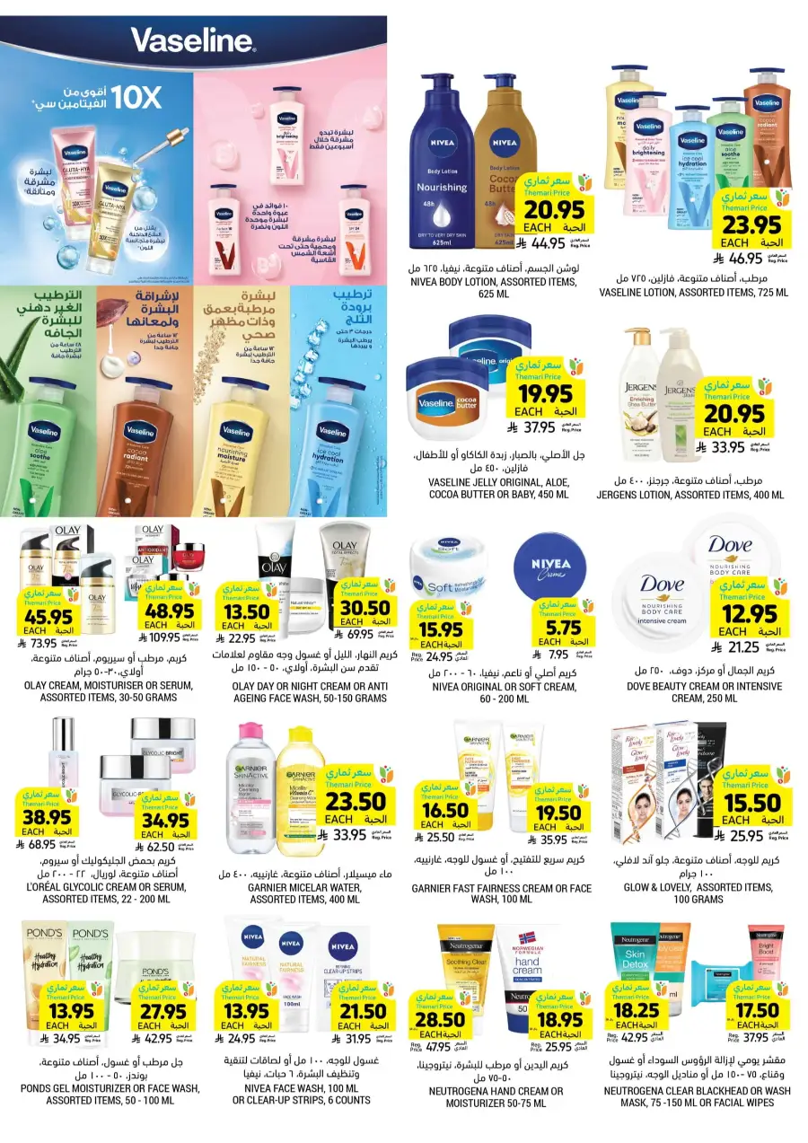 Weekly Savings! In Tamimi Markets undefined
