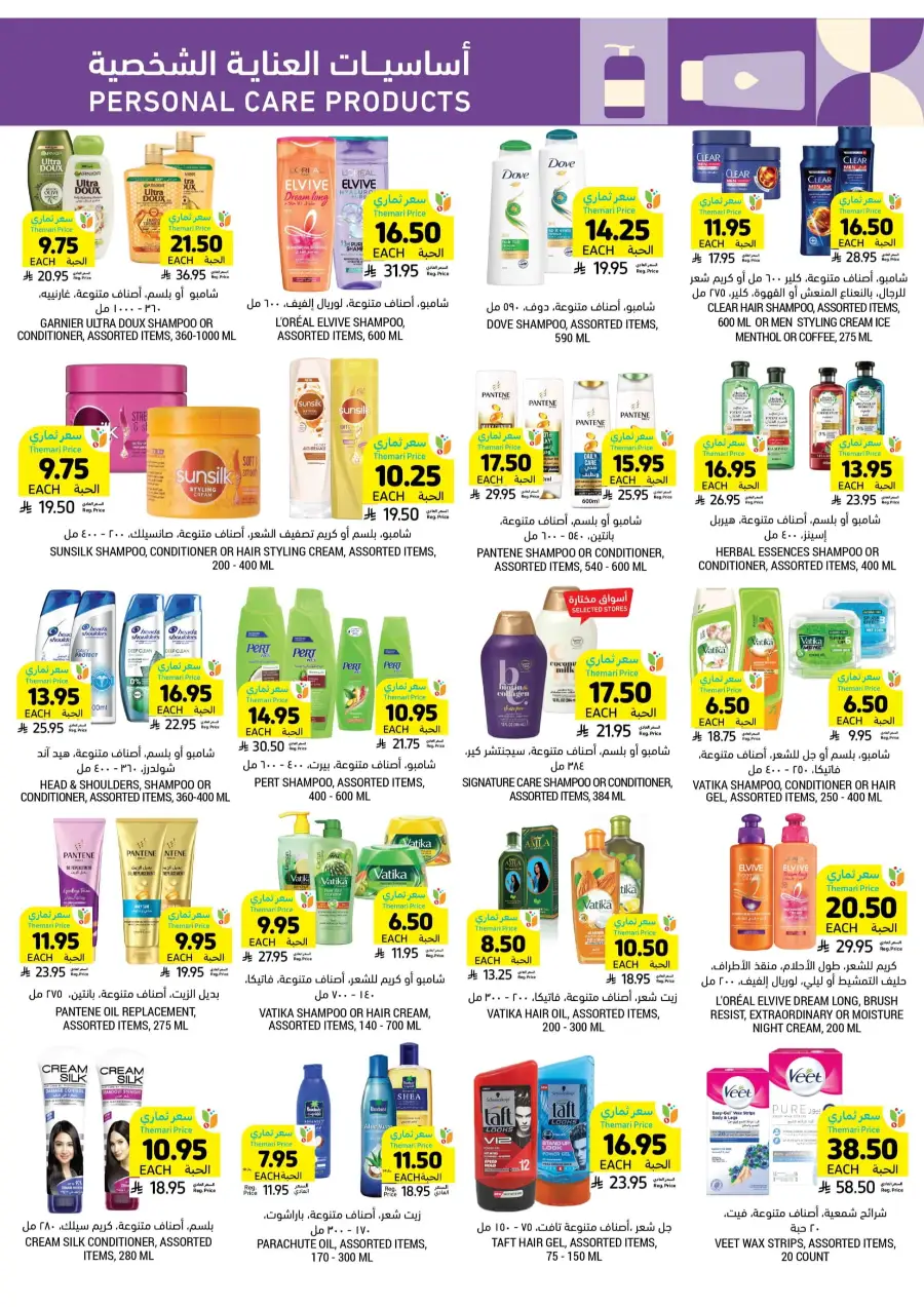 Weekly Savings! In Tamimi Markets undefined