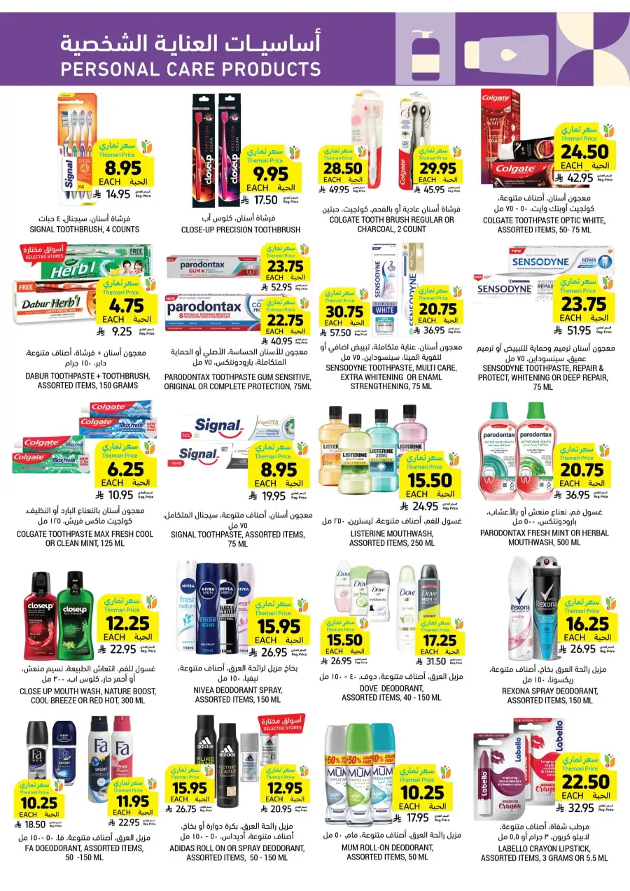 Weekly Savings! In Tamimi Markets undefined