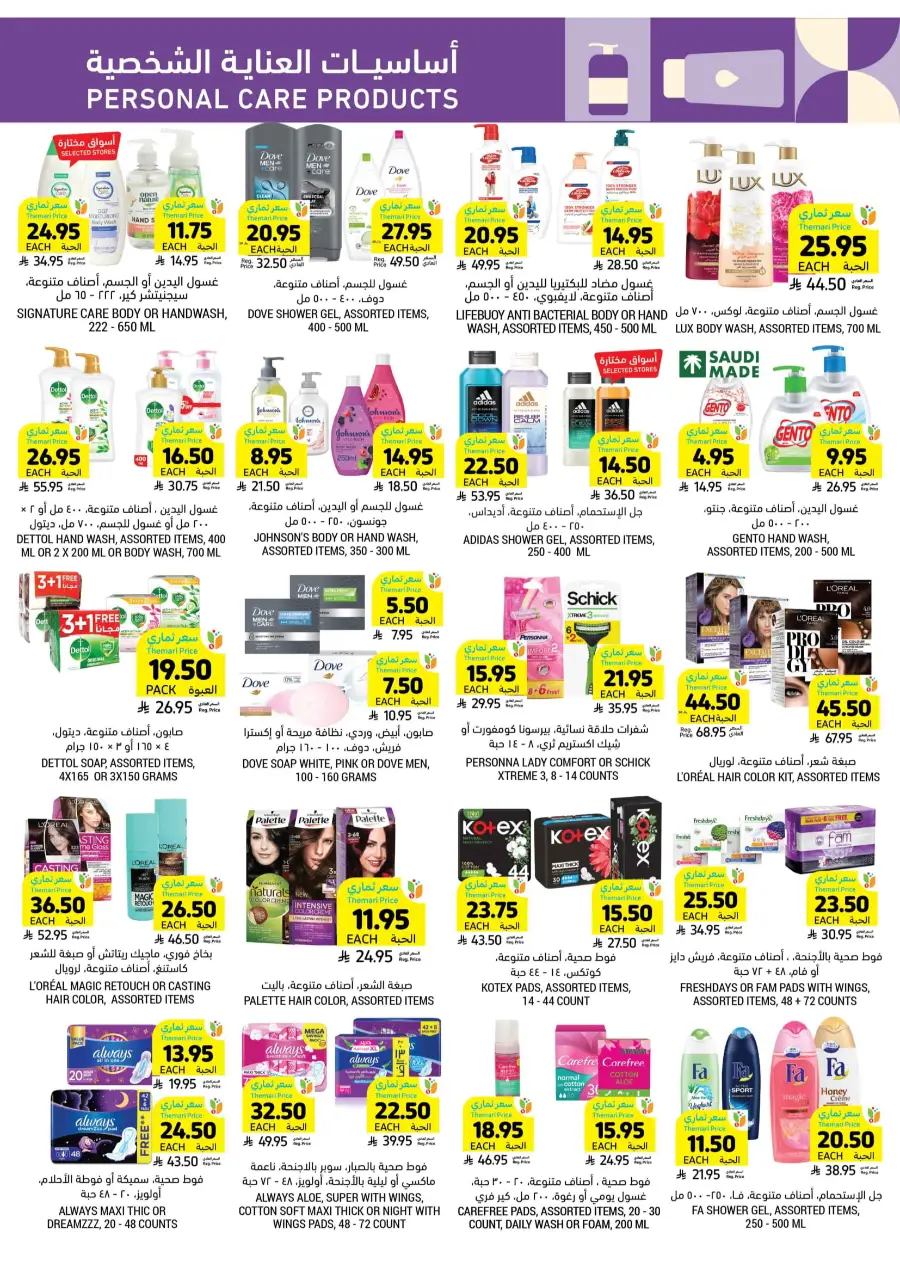 Weekly Savings! In Tamimi Markets undefined