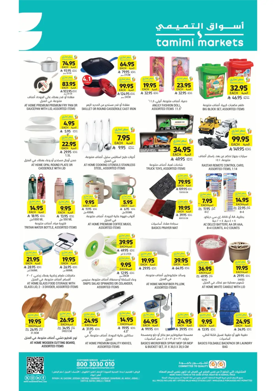 Weekly Savings! In Tamimi Markets undefined