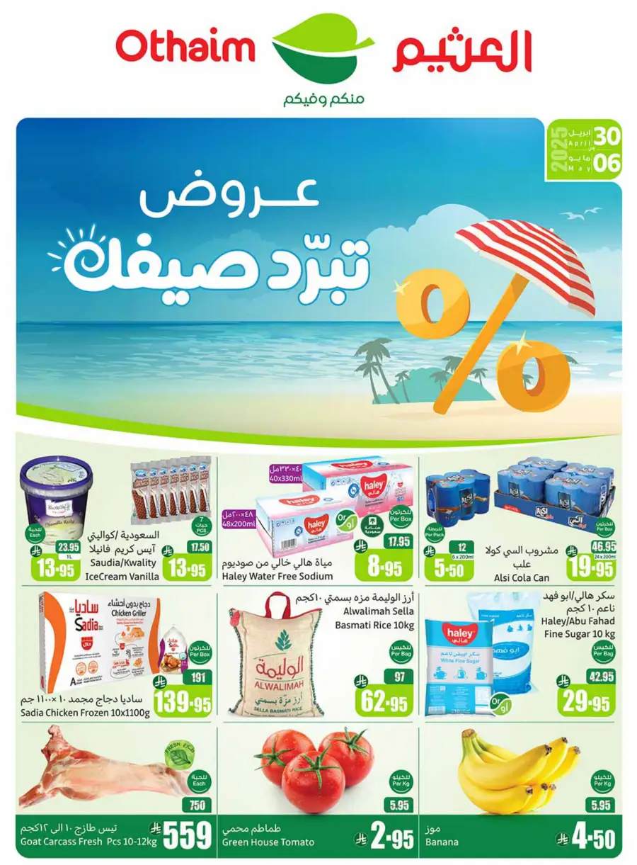Summer Cool Offers! In Othaim Market undefined