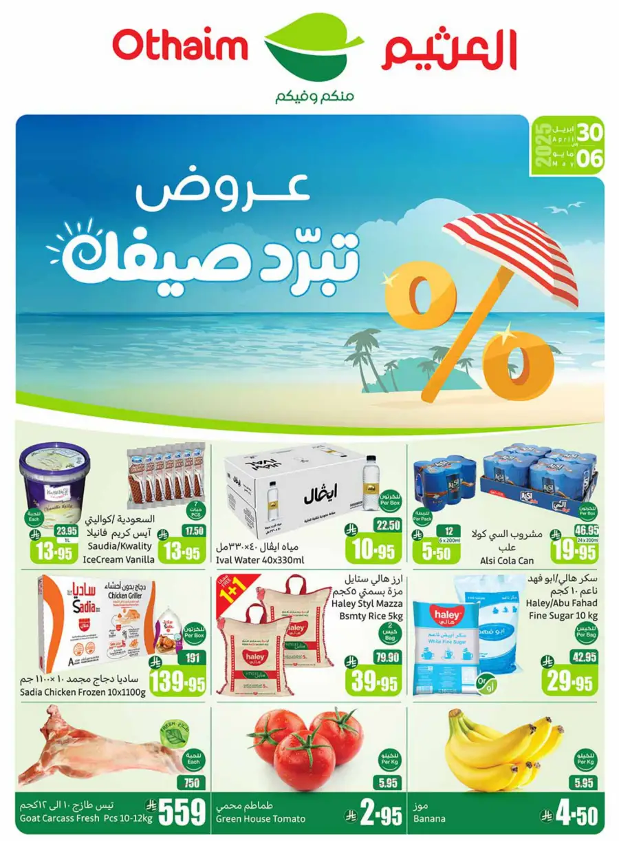 Summer Cool Offers! In Othaim Market undefined