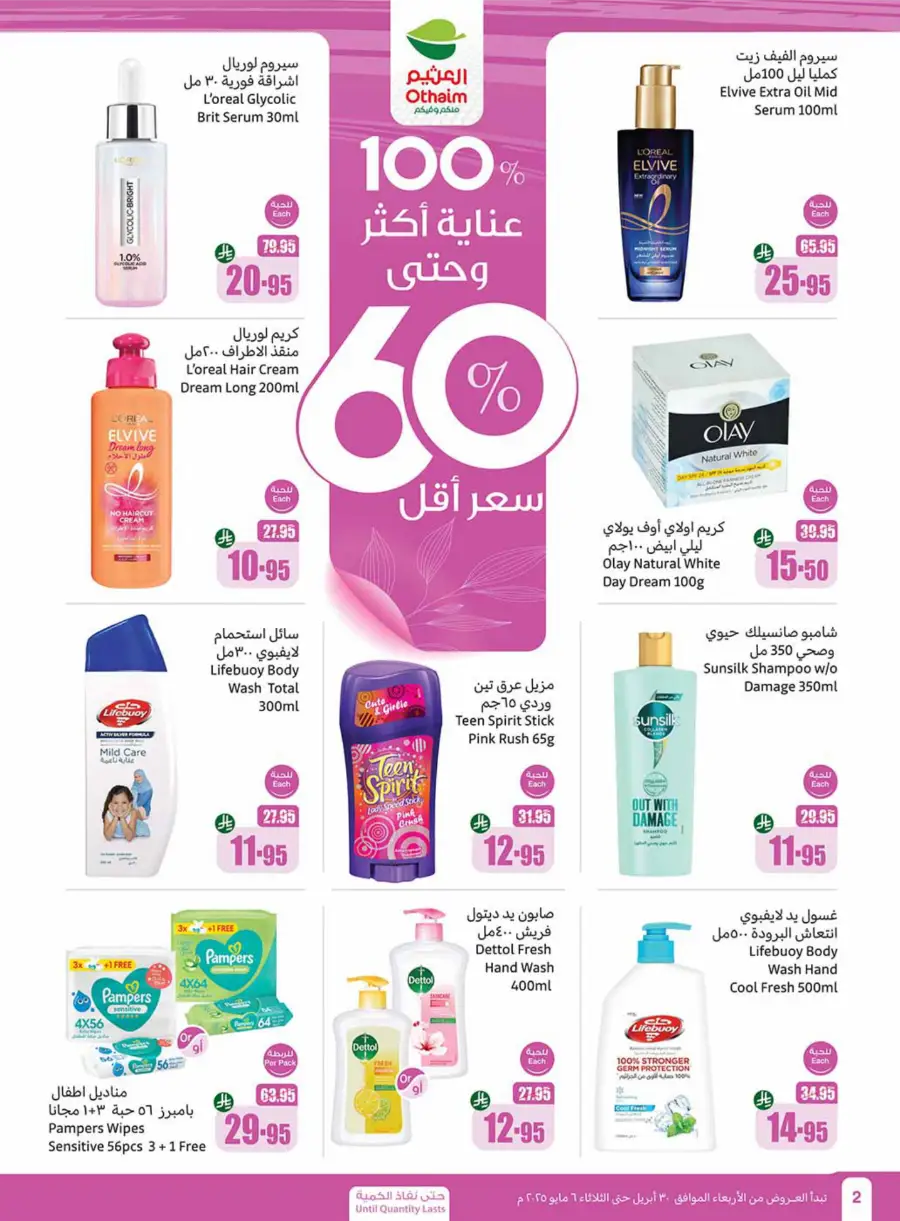 Summer Cool Offers! In Othaim Market undefined