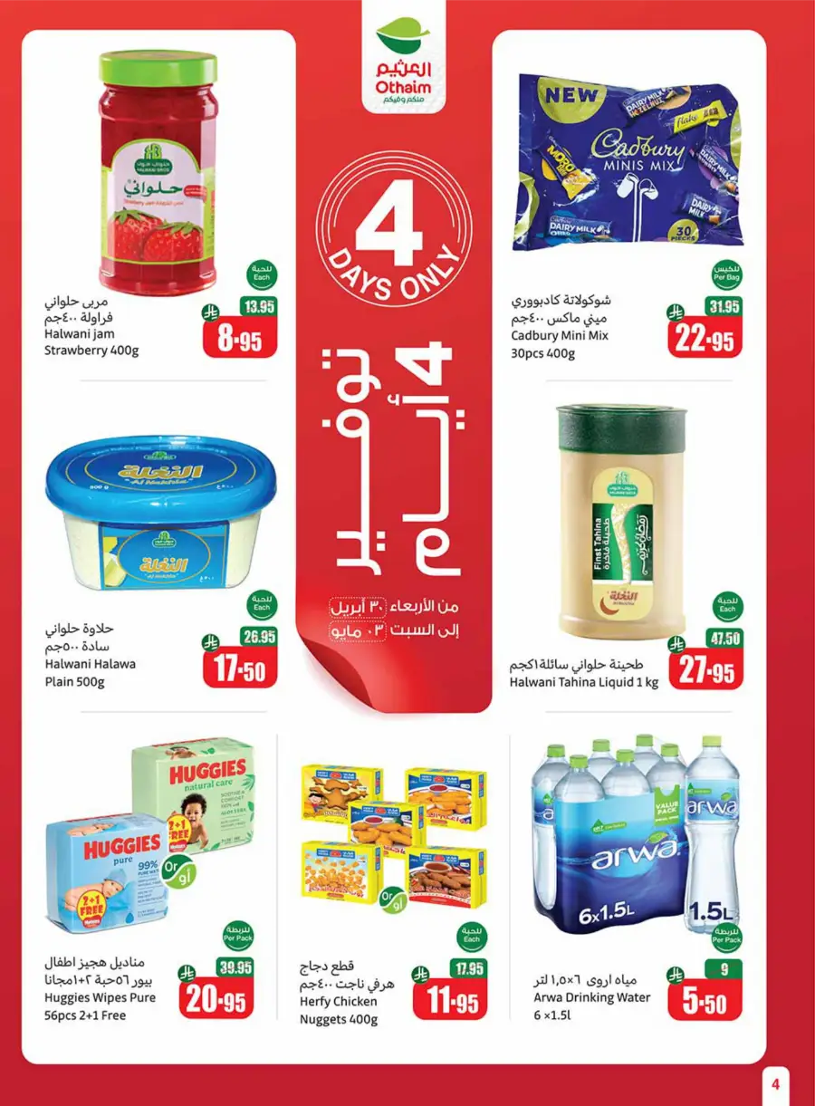 Summer Cool Offers! In Othaim Market undefined