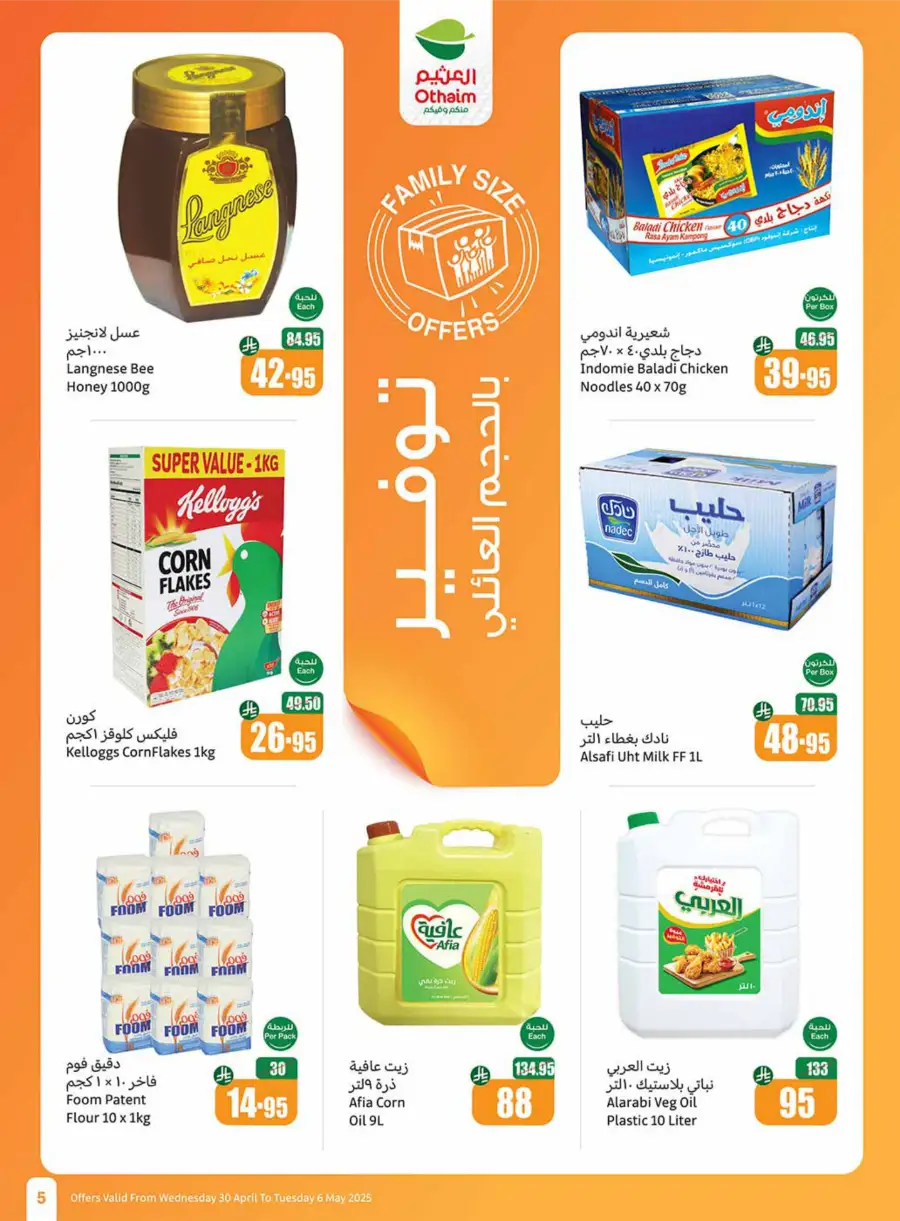 Summer Cool Offers! In Othaim Market undefined